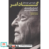 گادامر راهنمای دانشگاه کمبریج