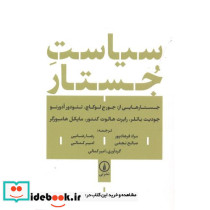 سیاست جستار نشر نی