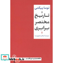 تاریخ مختصر برابری