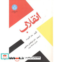 انقلاب 279442