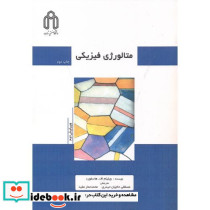 متالورژی فیزیکی