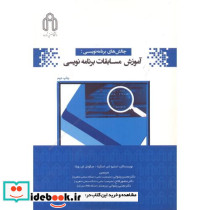 چالش های برنامه نویسی آموزش مسابقات برنامه نویسی