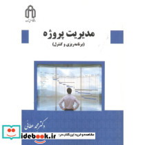 مدیریت پروژه نشر دانشگاه صنعتی شاهرود