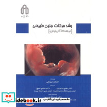 رشد حرکات جنین طبیعی در 15 هفته آخر بارداری