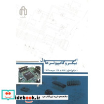 اصول میکروکامپیوترها
