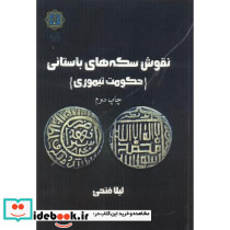 نقوش سکه های باستانی حکومت تیموری