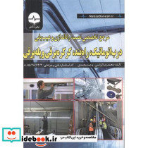 مرجع تخصصی نصب