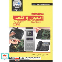 تعمیر و عیب یابی آیفون و تلفن برای همه