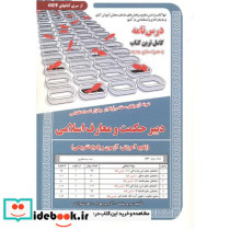 درس نامه استخدامی دبیر حکمت و معارف اسلامی