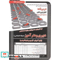 درس نامه استخدامی دبیری و هنرآموز حیطه اختصاصی