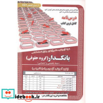 درس نامه استخدامی بانکدار گروه حقوقی