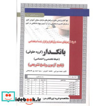 آزمون استخدامی بانکدار گروه حقوقی