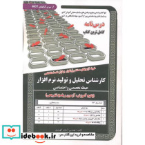 درس نامه استخدامی کارشناس تحلیل و تولید نرم افزار
