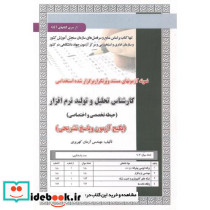 آزمون استخدامی کارشناس تحلیل و تولید نرم افزار