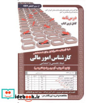 درس نامه استخدامی کارشناس امور مالی