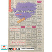 آزمون استخدامی مسئولیت و سازندگی حیطه اختصاصی