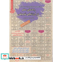 آزمون استخدامی راهنمای معلم در ارزشیابی توصیفی