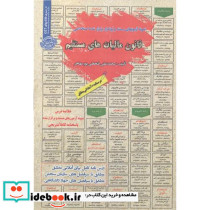 آزمون استخدامی قانون مالیات های مستقیم