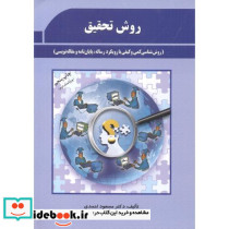 روش تحقیق 281063