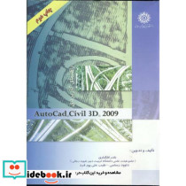 راهنمای کاربردی اتوکد سیویل3d 2009