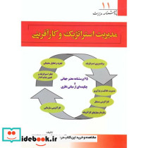 پژوهشنامه 11 مدیریت استراتژیک و کارآفرینی