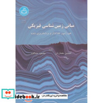 مبانی زمین شناسی فیزیکی - تصویر 2