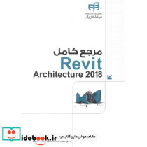 مرجع کاربردی REVIT ARCHITECTURE