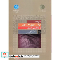 شراکت برنامه ریزی تعاونی و بازآفرینی شهری
