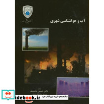 آب و هواشناسی شهری