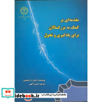 مقدمه ای بر کمک به بزرگسالان برای یادگیری و تحول