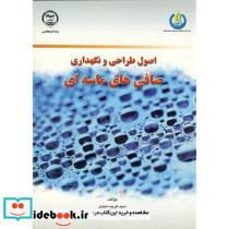 اصول طراحی و نگهداری صافی های ماسه ای