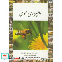 دامپروری عمومی نشر پرتوواقعه