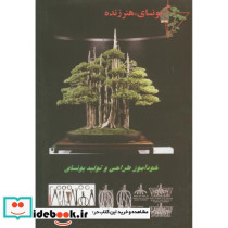بونسای