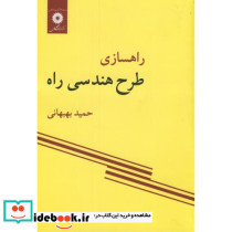 راهسازی طرح هندسی راه