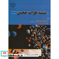 شیشه فلزات حجمی