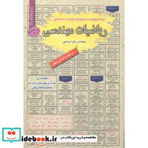 استخدامی ریاضیات مهندسی