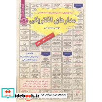 استخدامی مدارهای الکتریکی