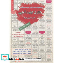 استخدامی کنترل کیفیت آماری