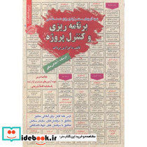 استخدامی برنامه ریزی و کنترل پروژه