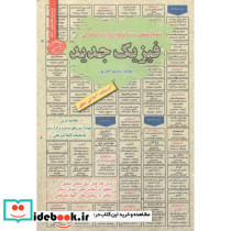 استخدامی فیزیک جدید