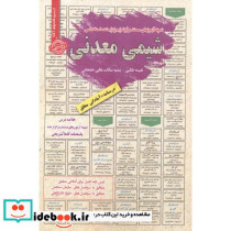 استخدامی شیمی معدنی