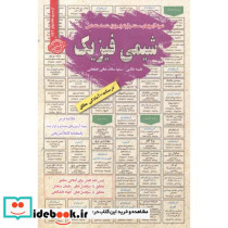 استخدامی شیمی فیزیک