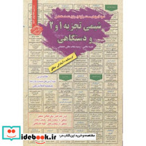 استخدامی شیمی تجزیه 1و2 و دستگاهی