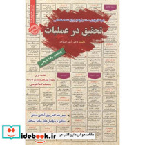 آزمونهای استخدامی تحقیق در عملیات