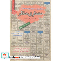 استخدامی معماری منظر