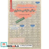 استخدامی مبانی طراحی معماری