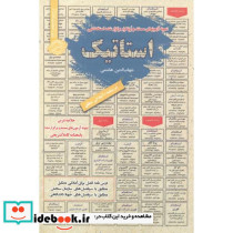 استخدامی استاتیک