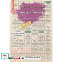 استخدامی تصفیه آب و پساب