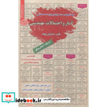 استخدامی آمار و احتمالات مهندسی