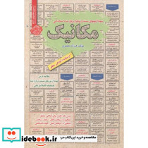 استخدامی مکانیک